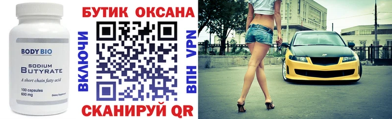 БУТИРАТ бутандиол  Мышкин 